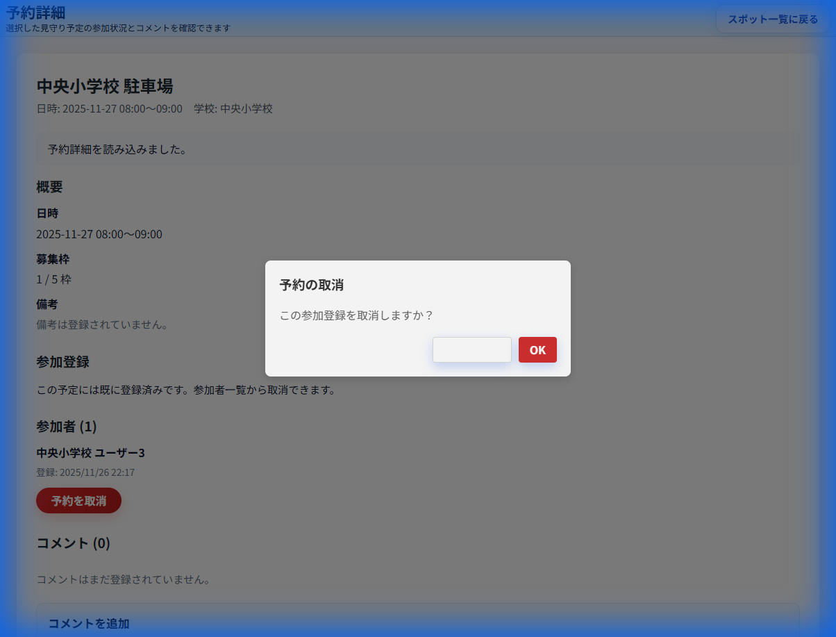 キャンセル確認画面